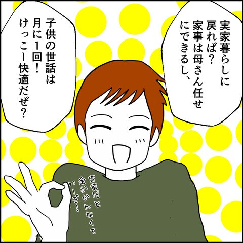 紙屋束実／離婚後同居