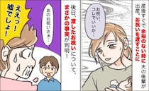 「え…」産後すぐ、バタバタの中で夫の後輩に贈った出産祝いにゾッ→夫から告げられた衝撃の事実…実は