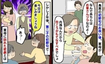 初節句のお祝い後、実母が義実家の文句「なんでお客さんヅラなの！内孫なのに！」2年後、青ざめたワケ