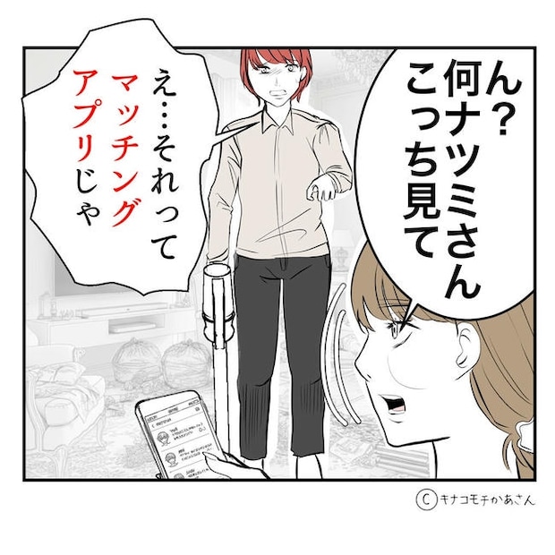 となりの奥さんは略奪妻／キナコモチかあさん