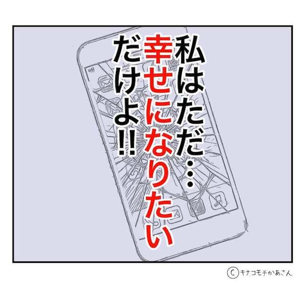 となりの奥さんは略奪妻／キナコモチかあさん