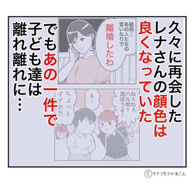 となりの奥さんは略奪妻／キナコモチかあさん