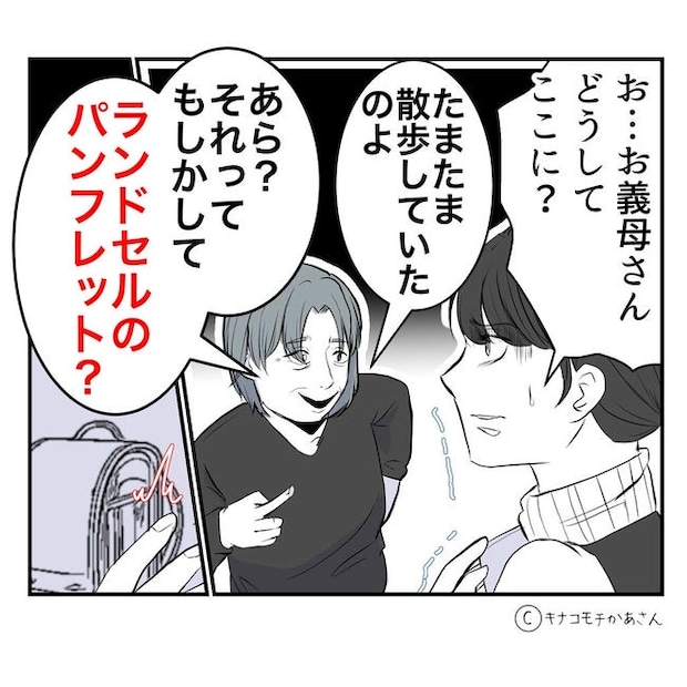 となりの奥さんは略奪妻／キナコモチかあさん
