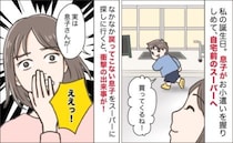 家の前のスーパーへ息子ひとりで買い物へ「近所だし大丈夫よね」しかし30分経っても戻らず…一体何が