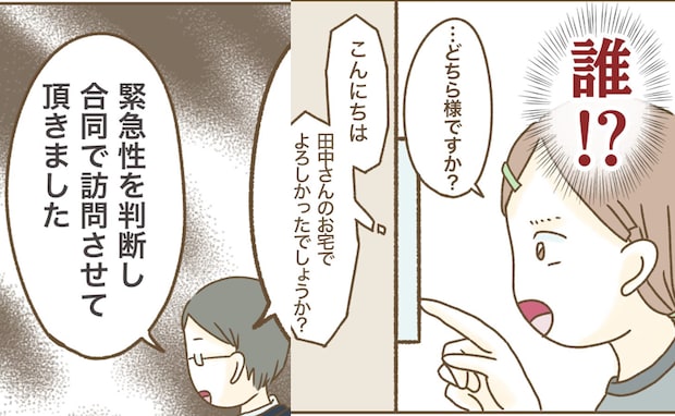 「誰！？」育児放棄ママの自宅を訪問するスーツの人「緊急性を判断しました」