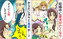 妊娠中に愛犬が天国へ「これから家族が増えるタイミングで…」え？体に次々と異変…病院へ行った結果