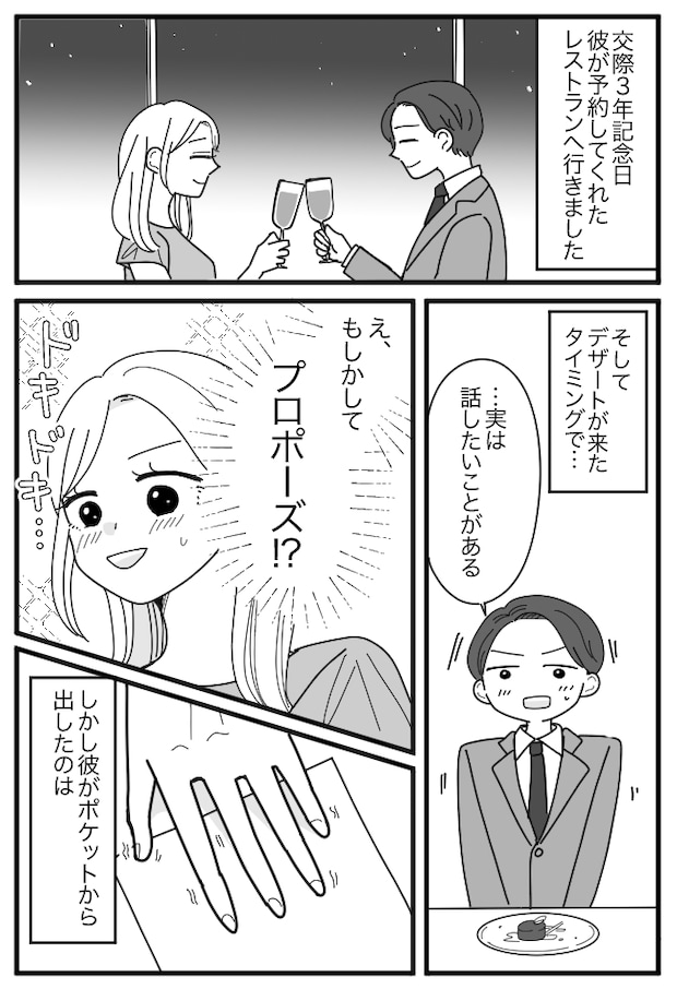 記念日ディナーで「話がある」と彼。プロポーズを期待したら…震える手で渡された1通の書類とは！？