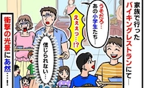 「保護者は一体何してるのよ…！」家族で夜のバイキングへ…え！？小学生たちの行動にあ然としたワケ