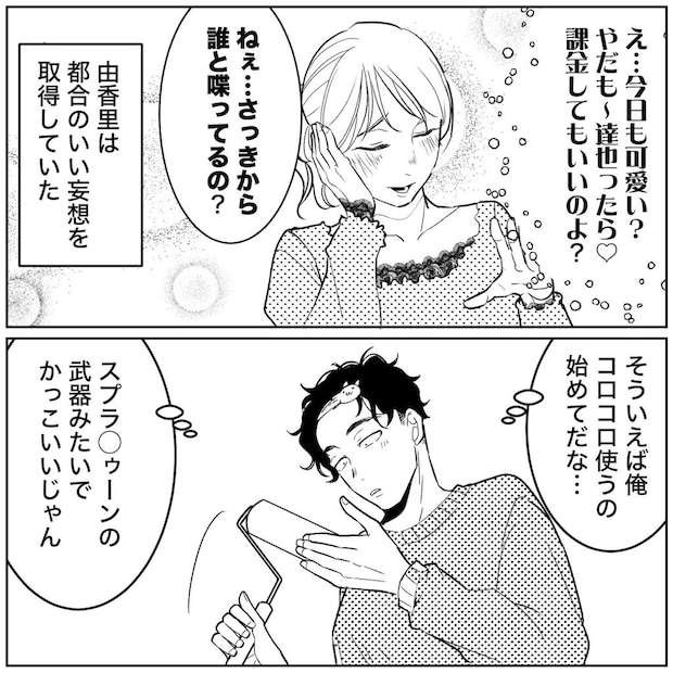 天モラ旦那を再教育します／ミロチ