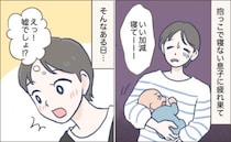 「え？もう寝たの！？」抱っこしないと寝ない息子。限界だった私が見つけた“ラク”な寝かしつけ法とは