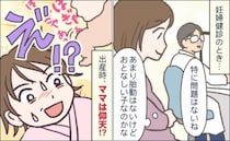 「産声がない…！」胎動が少なく不安だった2人目の出産。泣かないわが子に動揺…医師が驚きの一言を！