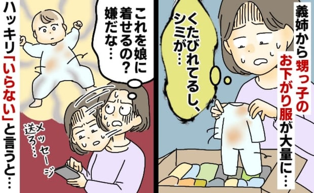 「また届いた…」義姉から届く大量のくたびれたお下がり服。思い切って断った結果、義姉の意外な反応は