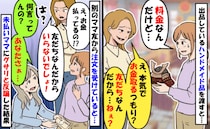 「本気でお金取るの？友だちなのに？」ハンドメイド代を支払わないママ→別のママがグサリと反論すると