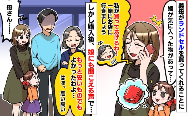 義母「もっと安くてよかったわよね」ランドセルを買ってくれるも文句タラタラ…言われた娘の反応は！？