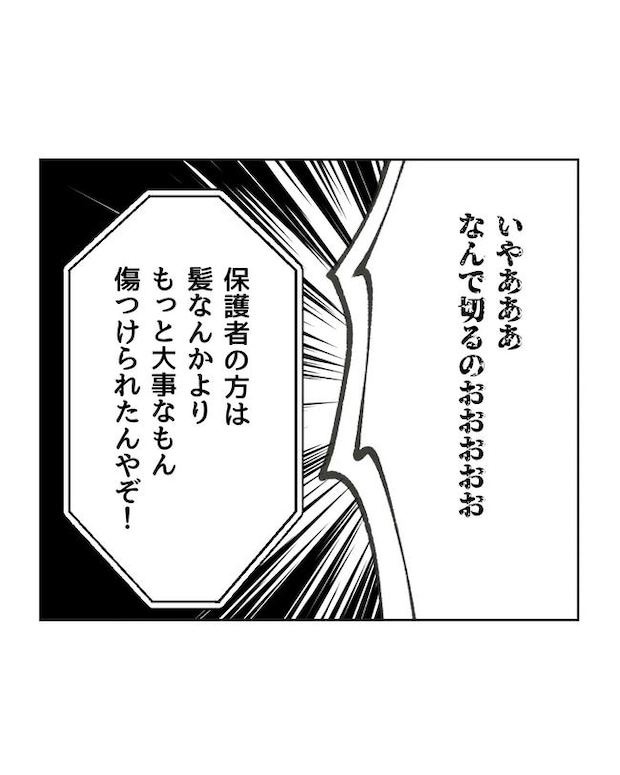 保護者にマウントする保育士／ミント