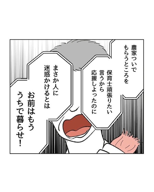 保護者にマウントする保育士／ミント