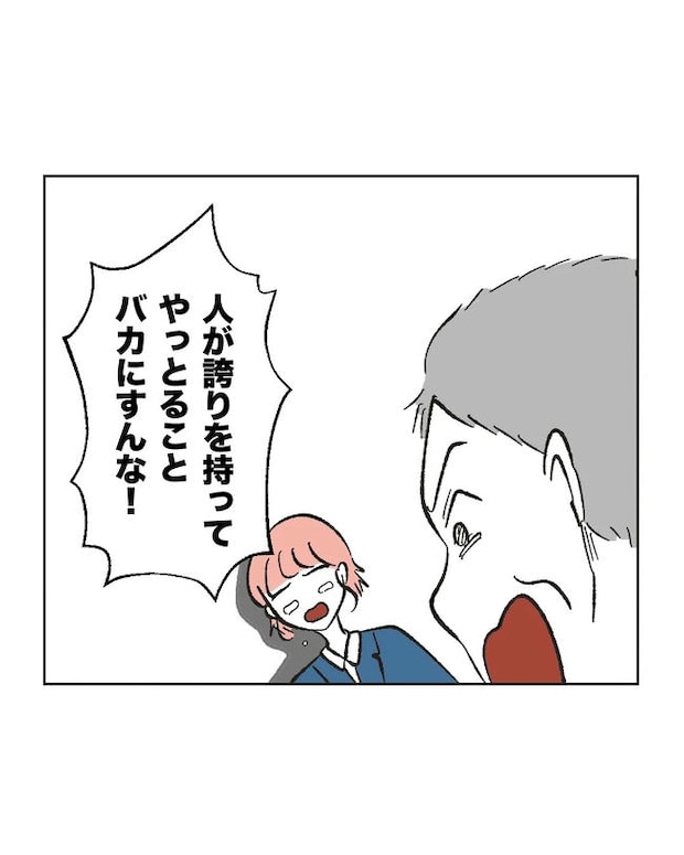 保護者にマウントする保育士／ミント