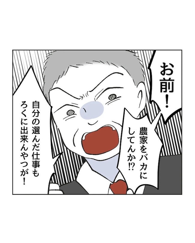 保護者にマウントする保育士／ミント