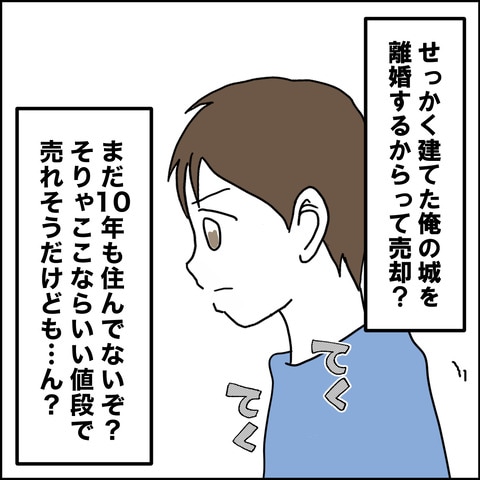 紙屋束実／離婚後同居