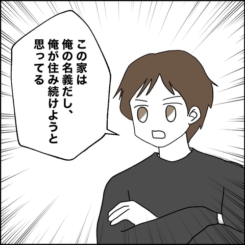 紙屋束実／離婚後同居