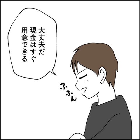 紙屋束実／離婚後同居