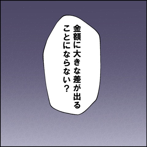 紙屋束実／離婚後同居