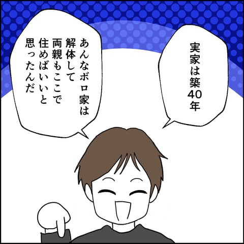 紙屋束実／離婚後同居