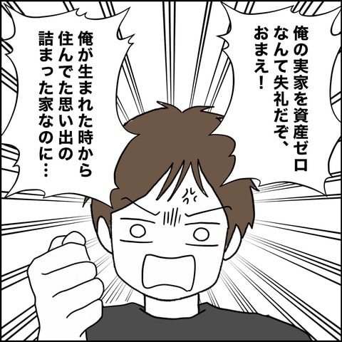 紙屋束実／離婚後同居