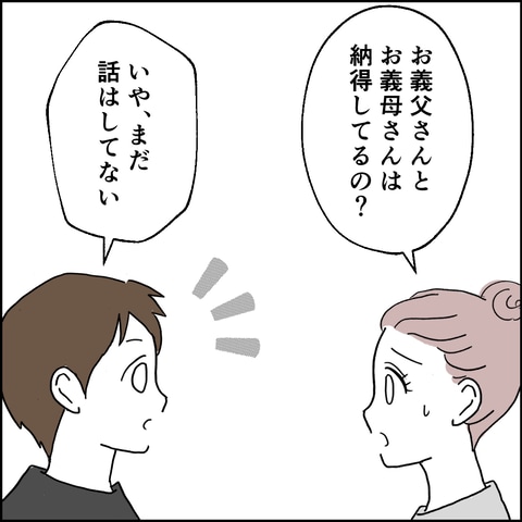 紙屋束実／離婚後同居
