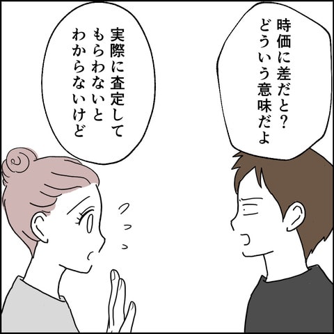 紙屋束実／離婚後同居