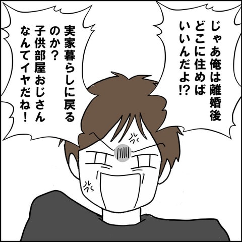 紙屋束実／離婚後同居