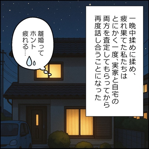 紙屋束実／離婚後同居