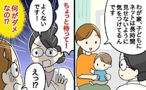 「時間制限してるから大丈夫」実はそれだけじゃNG！→ママ小児科医が教える年齢別・正しいネット対策