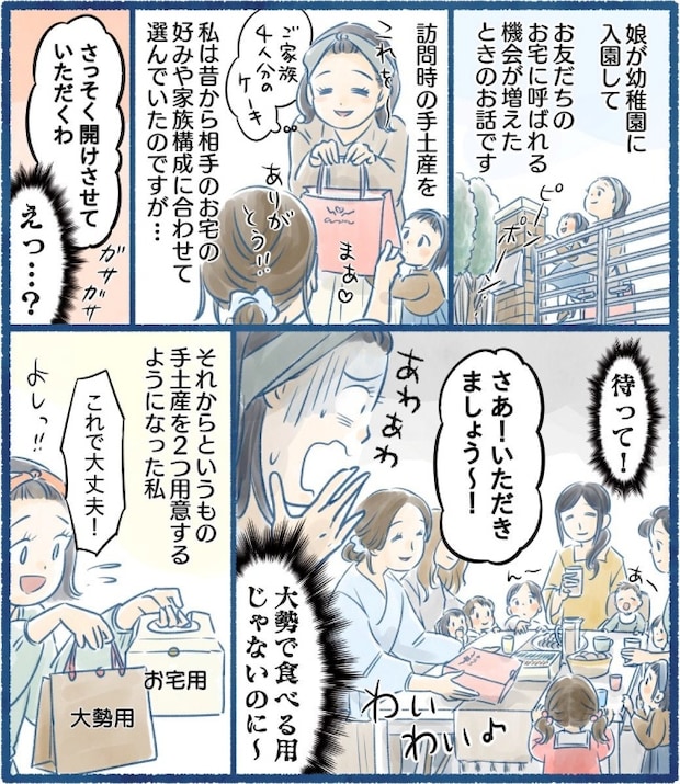 手土産問題