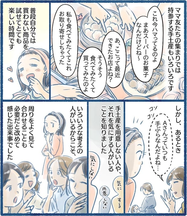 手土産問題