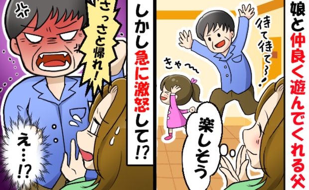 「毎日連れてきて…さっさと帰れ」孫と遊んでいたはずが、父激怒！娘号泣→父の本音に「ごめん…」