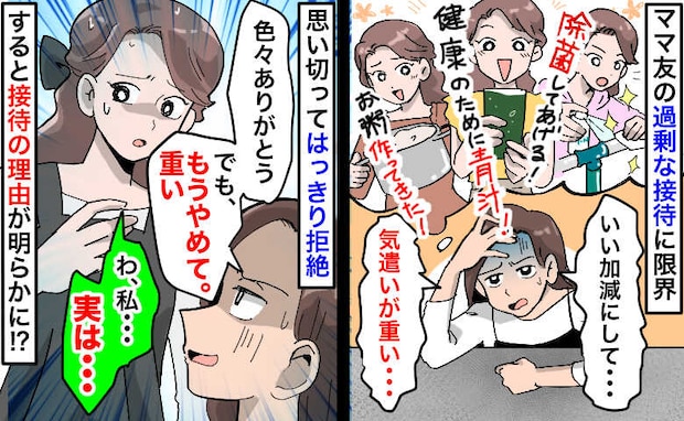 「除菌するね！」私と息子のために公園の遊具を磨くママ友「気遣い重すぎ…やめて」過剰接待の理由とは