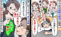 「除菌するね！」私と息子のために公園の遊具を磨くママ友「気遣い重すぎ…やめて」過剰接待の理由とは