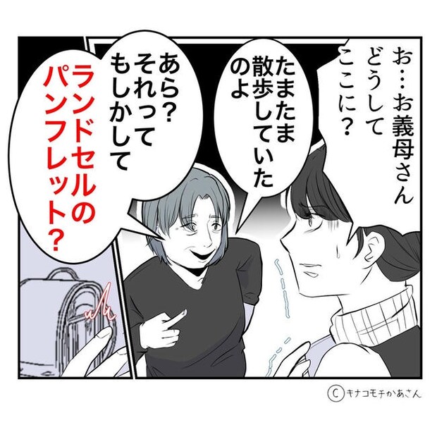となりの奥さんは略奪妻/キナコモチかあさん