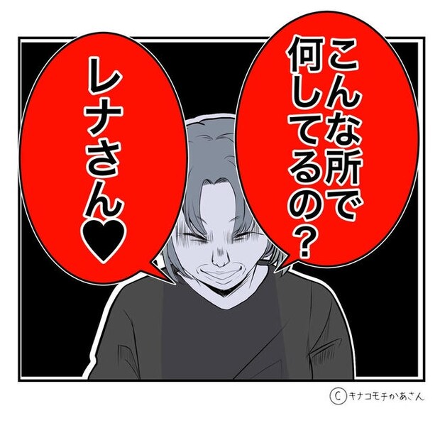 となりの奥さんは略奪妻/キナコモチかあさん