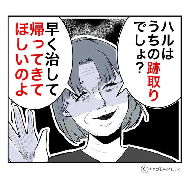 となりの奥さんは略奪妻/キナコモチかあさん