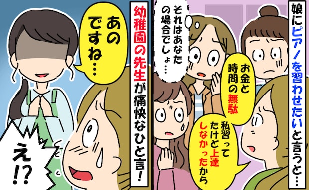 「ピアノなんて時間とお金の無駄」ママ友が完全否定→先生が一喝！顔を真っ赤にしたまま黙り込んだワケ
