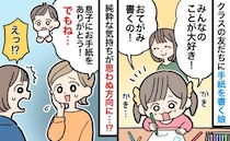 「大好き！」園のクラスの友だちに手紙を書いた娘→「ありがとう！でもね…」事態は予期せぬ展開に！