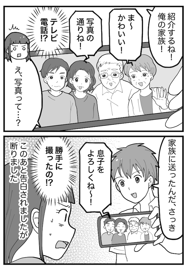 アプリで出会った男性と初デート。「こっち向いて!」→彼から見せられたものに「え…?」