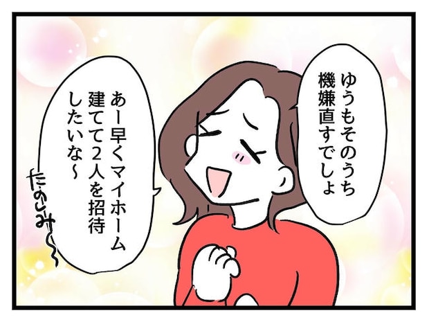 私が幸せ教えてあげる/神谷もち