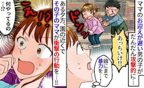「え？見間違い！？」保育園近くで見かけたやんちゃな子のママさん…思わず目を疑った、驚きの光景とは
