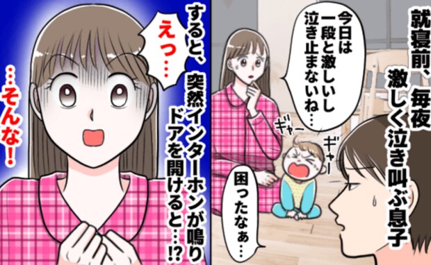 大泣きする息子をあやしていた21時ごろ「ピンポーン」→「こんな時間に誰なの!?」訪問者の正体は