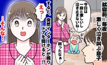 大泣きする息子をあやしていた21時ごろ「ピンポーン」→「こんな時間に誰なの！？」訪問者の正体は