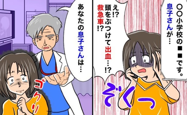 「え、頭から出血!?」小学校から救急車を呼ぶと連絡が来てゾクッ!→息子が泣きながら受けた処置とは