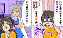 「え、頭から出血！？」小学校から救急車を呼ぶと連絡が来てゾクッ！→息子が泣きながら受けた処置とは